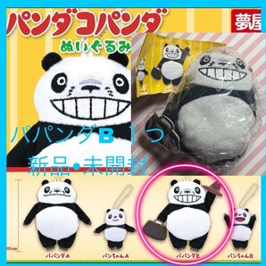 パンダコパンダ 宮崎駿 ジブリ スタジオジブリ ガチャ ガチャガチャ カプセルトイ マスコットキーホルダー パンダ パパンダ 新品