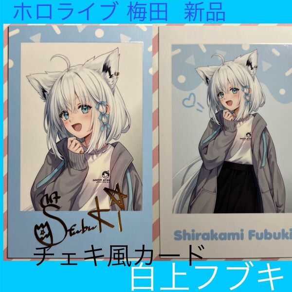 ホロライブ 白上フブキ ホロライブプロダクション 梅田 hololive チェキ カード チェキ風 白上 フブキ 大阪 新品