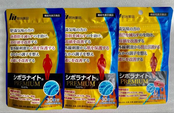 【新品未開封】シボラナイトPREMIUM3袋セット!!明治薬品(30日分×2袋15日分×1袋)