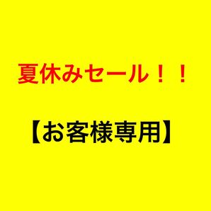 【sleo様ご確認用】