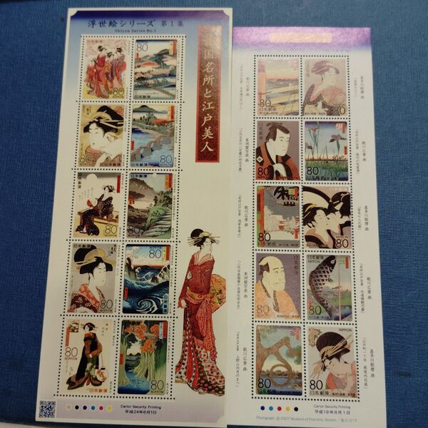 江戸名所と粋の浮世絵 広重 諸国名所と江戸美人 記念切手未使用 80円 2シート