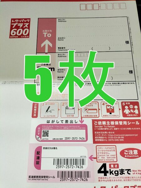 レターパックプラス 5枚 現行料金 新料金