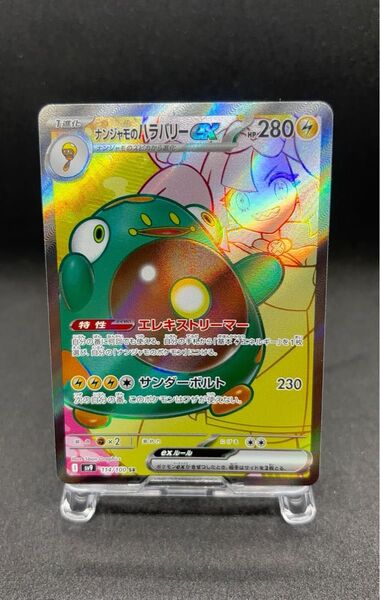ポケモンカード ナンジャモのハラバリーex SR