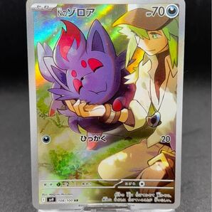 ポケモンカード Nのゾロア AR