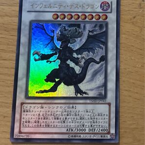 遊戯王 インフェルニティ・デス・ドラゴン TSHD-JP042 シク