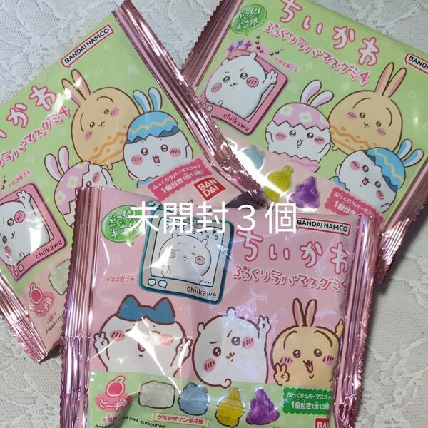 未開封ちいかわ ぷっくりラバマスグミ4 3個セット