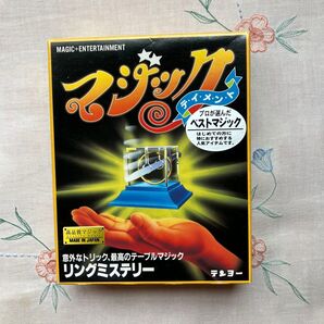 マジック 手品 パーティ テンヨー マジックテイメントシリーズ リングミステリー 初心者 夏休み自由研究 他マジック出品