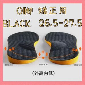 セール★インソール O脚矯正 43-45(26.5~27.5cm) ブラック 中敷き メンズ