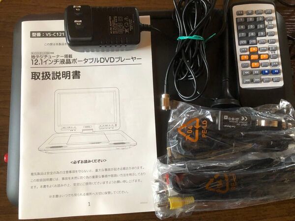 地デジTV搭載12.1インチ液晶ポータブルDVDプレーヤー