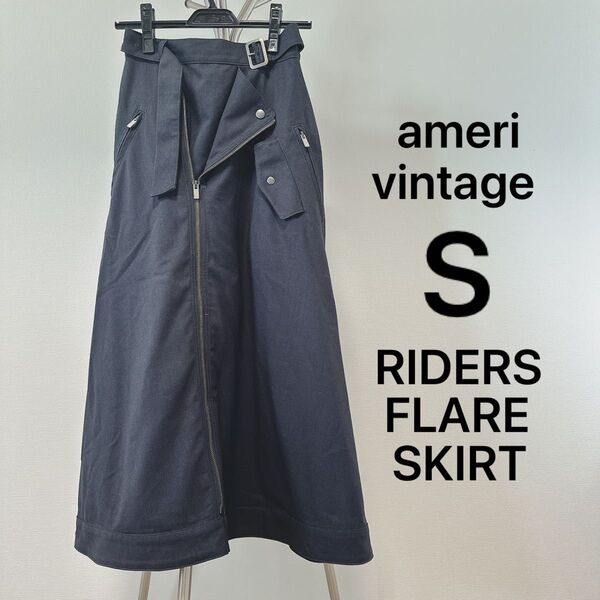 Ameri アメリヴィンテージ RIDERS FLARE SKIRT スミクロ S ライダーススカート フレアスカート