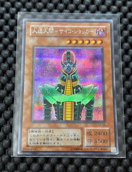 遊戯王 人造人間サイコショッカー 2期 シークレット