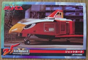  super Squadron Anniversary card No.133 jet Hawk Choujin Sentai Jetman super Squadron ue fur chocolate at that time goods 