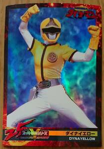  super Squadron Anniversary card No.058 Dyna yellow Scientific Squadron Dynaman super Squadron ue fur chocolate at that time goods 