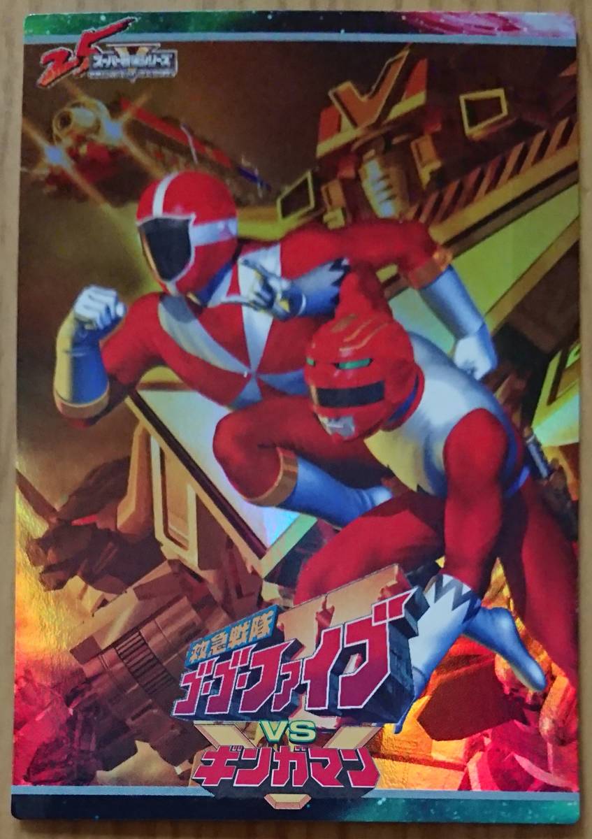 2023年最新】ヤフオク! -救急戦隊ゴーゴーファイブvsギンガマンの中古