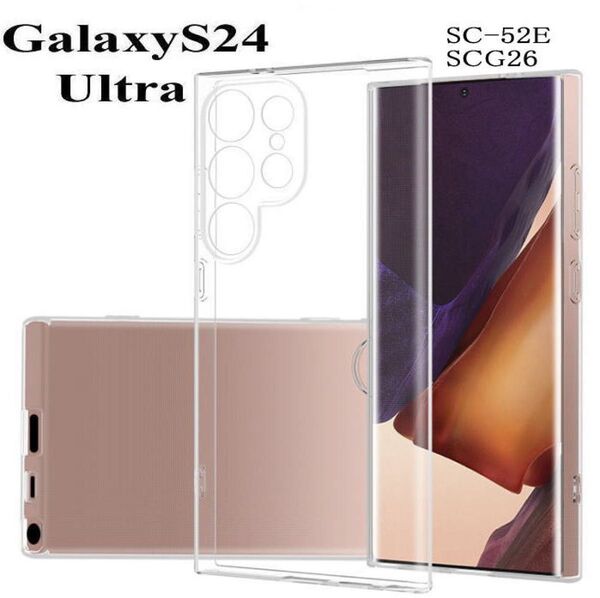 Galaxy S24Ultra 5G TPUクリアケース SC-52E SCG26