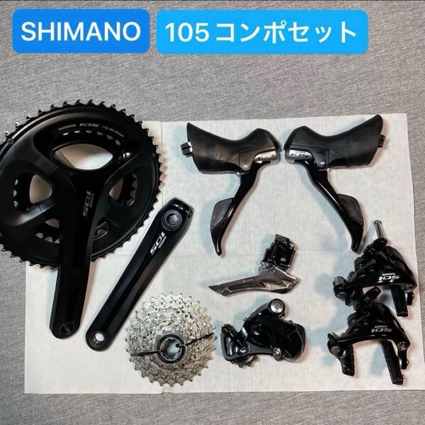 SHIMANO シマノ 105 コンポセット 2x11s ロードバイク クロスバイク ミニベロ 自転車