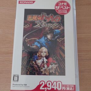 PSPソフト 悪魔城ドラキュラ Xクロニクル