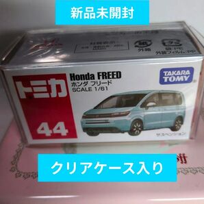 ホンダ HONDA トミカ フリード No.44