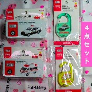 トミカ スライド缶ケース & ダイカットアクリルカラビナ 【パトロールカー・救急車】