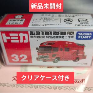 トミカ 堺市消防局 特別高度救助工作車 No.32