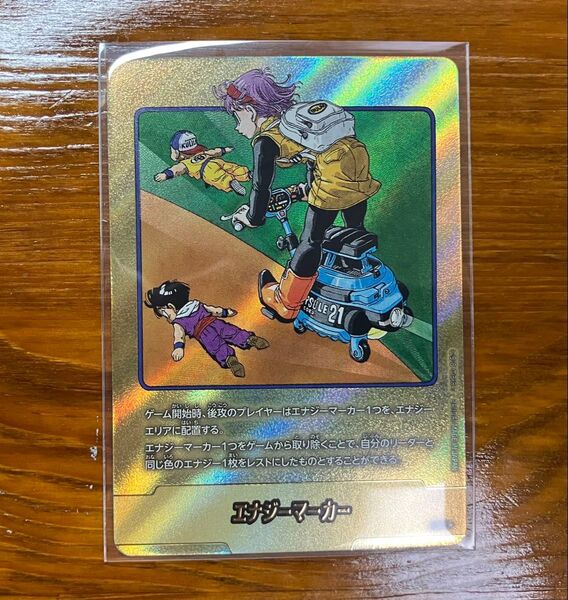 ドラゴンボールスーパーカードゲーム フュージョンワールド マンガブースター 金 エナジーマーカー 21巻 [パラレル版E-56