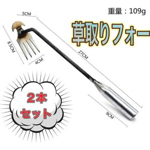 草取り 2本セット フォーク 草取 草抜き 雑草取り かま ガーデニング 園芸