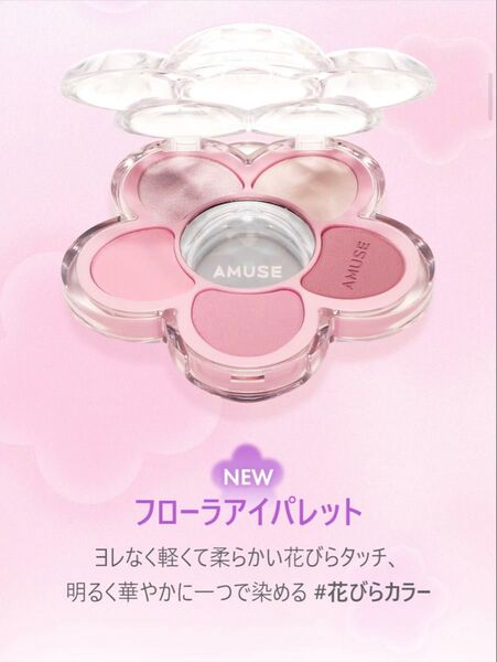AMUSE フローラアイパレット 02 ROSERINA