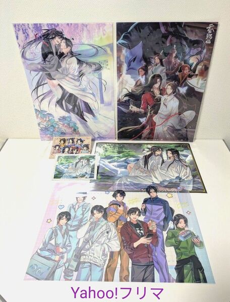 【未開封】魔道祖師/天官賜福 ポスター類 まとめ売り 藍忘機 魏無羨 忘羨 GEAROUS 花城 三郎 謝憐