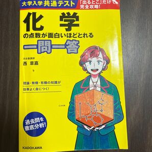 大学入学共通テスト 化学 一問一答