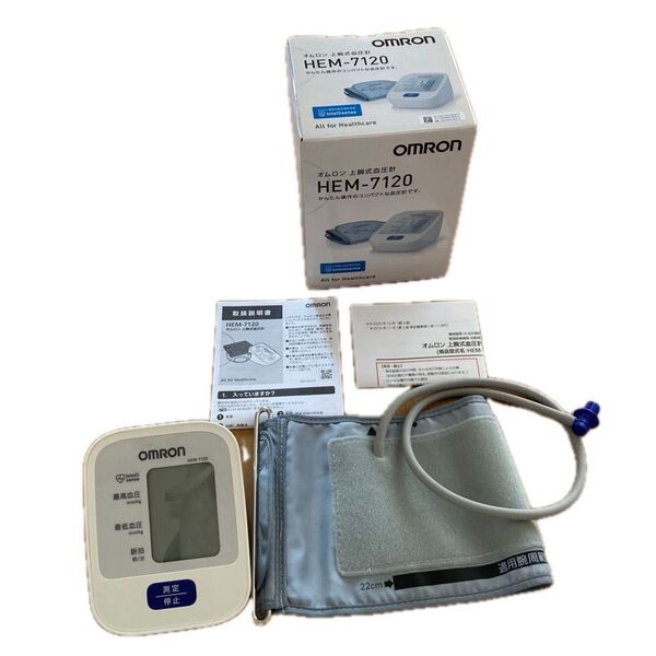 OMRON HEM-7120 上腕式 血圧計 オムロン 可動品 美品