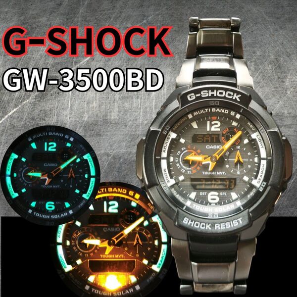 【美品】CASIO G-SHOCK GW-3500BD タフソーラー 電波ソーラー メタルバンド Gショック カシオ