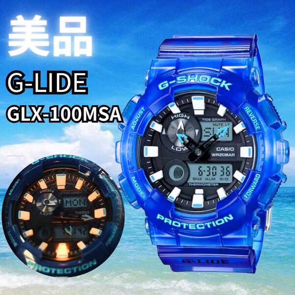 【美品】G-SHOCK G-LIDE GLX-100MSA クリアブルー ジーショック デジアナ 稼働品 腕時計 カシオ