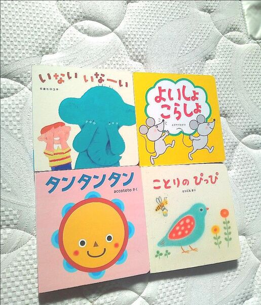 こどもちゃれんじ baby 絵本 いないいなーい よいしょこらしょ タンタンタン(フルバージョン) ことりのぴっぴ ベネッセ