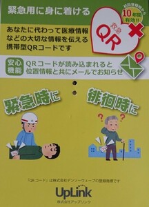  portable QR code [ first-aid QR(QQQR)]