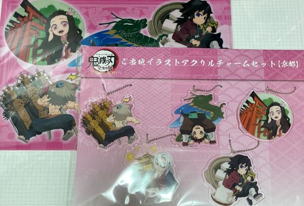 鬼滅の刃 全集中展 ご当地 イラスト アクリルチャーム クリアファイル 京都 嘴平伊之助 竈門炭治郎 禰豆子 宇髄天元 冨岡義勇