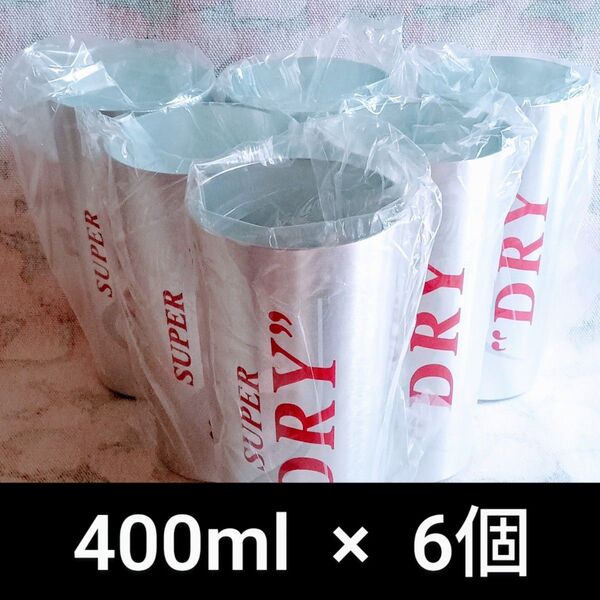 アサヒスーパードライ キンキン冷感タンブラー 400ml×6個セット 業務用