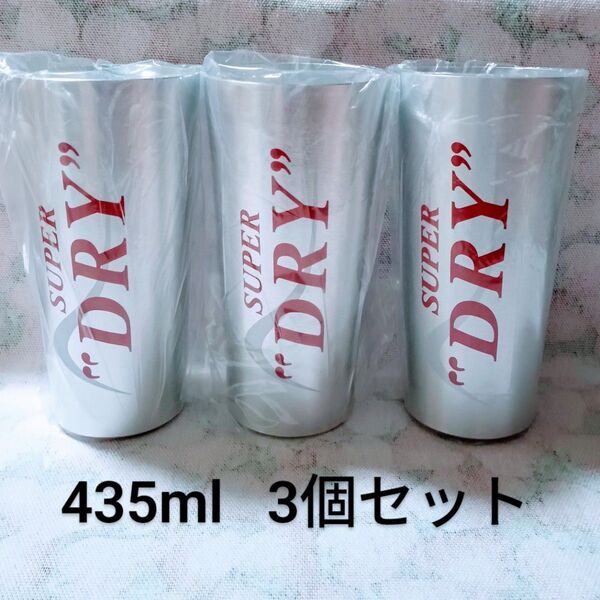 アサヒスーパードライ辛口 キンキン冷感タンブラー 未使用 3個セット