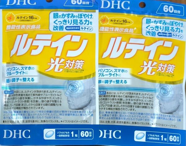 DHC ルテイン光対策 60日分 2袋セット