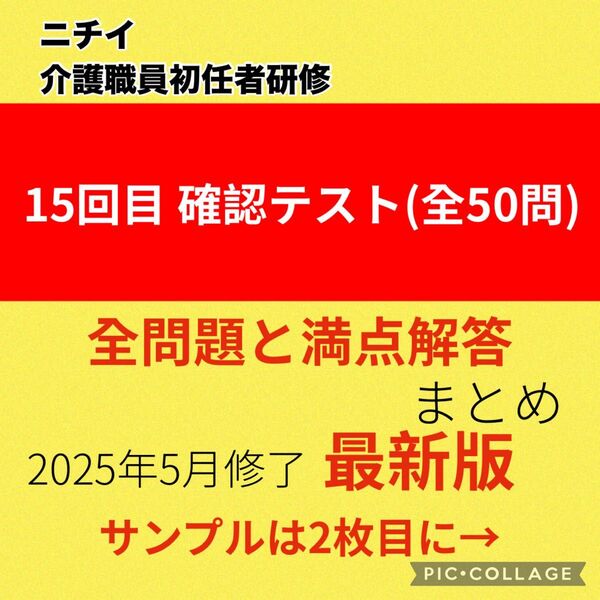 ニチイ初任者研修15回目 確認テスト問題と解答まとめ
