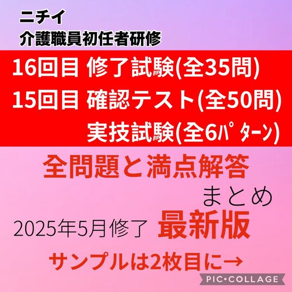 ニチイ初任者研修15.16回目 修了試験・確認テスト・実技試験 問題と解答まとめ