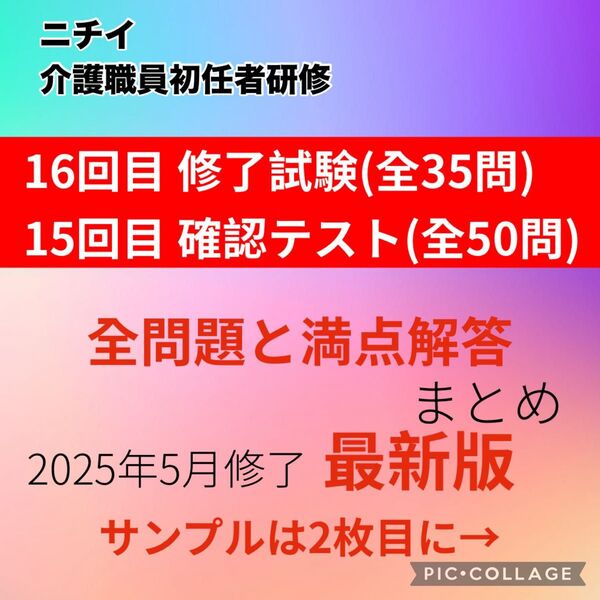 ニチイ初任者研修15.16回目 修了試験・確認テスト 問題と解答まとめ