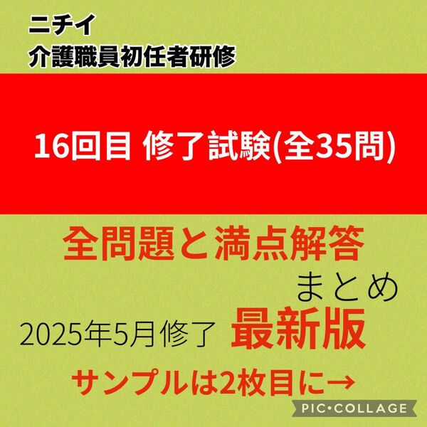 ニチイ初任者研修16回目 修了試験 問題と解答まとめ