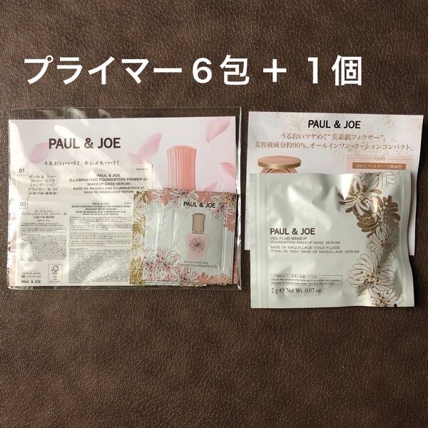 PAUL&JOE ポール&ジョー サンプル プライマー ラトゥーエクラ モイスチュアライジング プロテクティング シースルー