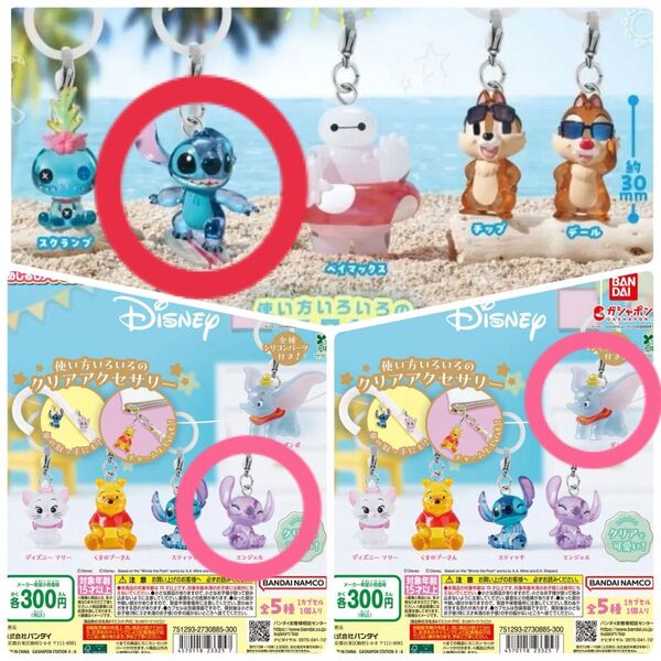 ガチャめじるしアクセサリーディズニー スティッチ・エンジェル・ダンボセット