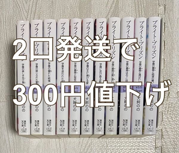 【BL小説】ブライト・プリズン 犬飼のの 全11巻