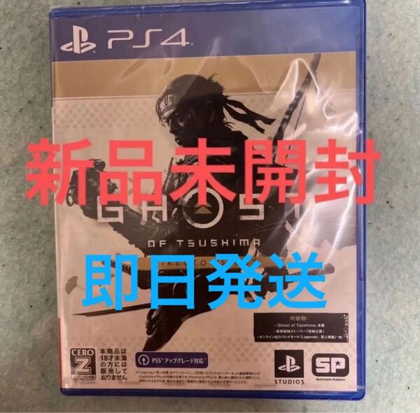 PS4 Ghost of Tsushima Director's Cut ディレクターズ カット 新品未開封