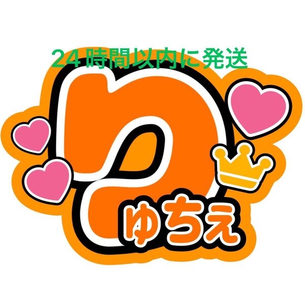 なにわ男子 大西流星 名前うちわ文字藤原丈一郎西畑大吾大橋和也高橋恭平道枝駿佑長尾謙杜ファンサうちわ文字コンサート目立つうちわ文字