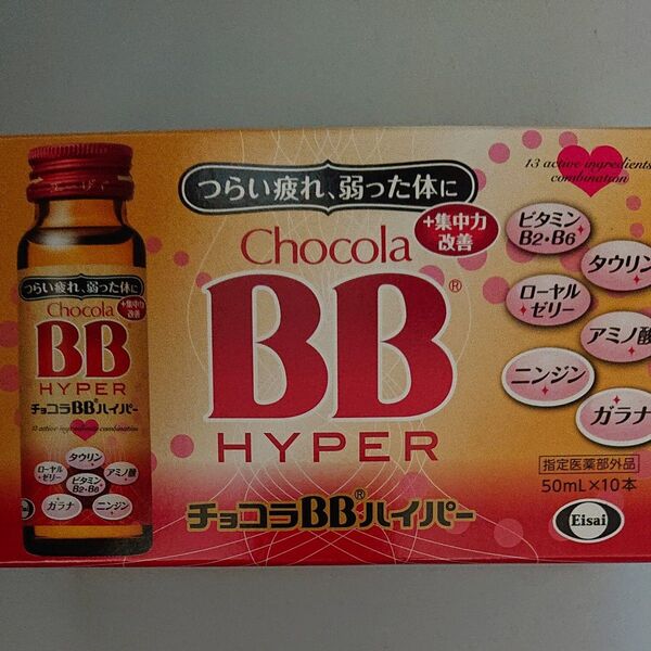 【エ-ザイ】チョコラBBハイパー 《 50mL x 10本 》