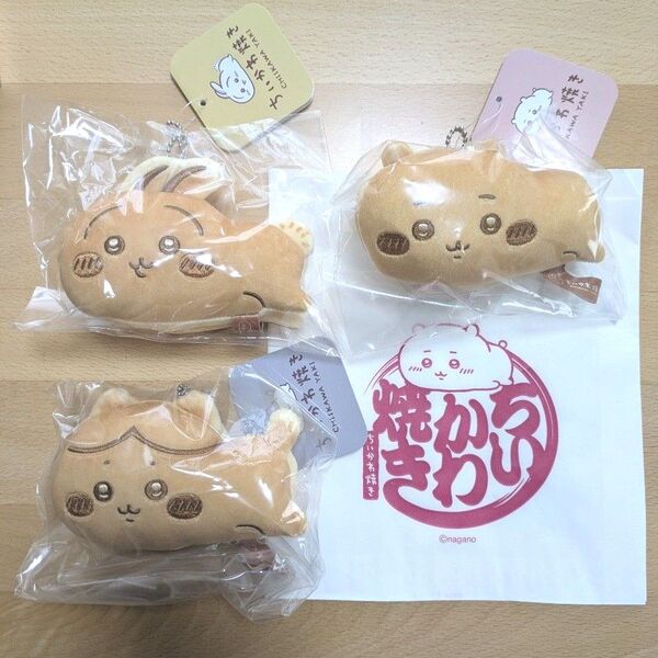ちいかわ焼き マスコット ぬいぐるみ 3個セット