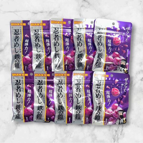 UHA味覚糖 忍者めし 鉄の鎧 グレープ味10袋セット